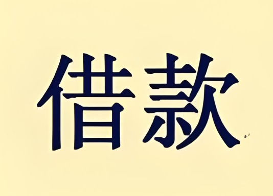 上海私人借贷-上海私人借钱-民间私人放款